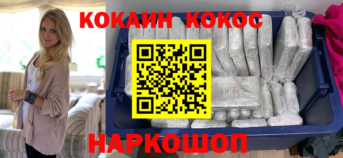 КОКАИН Fish Scale  КОКАИН  Вход с VPN  Кыштым  Cocaine 97% 
