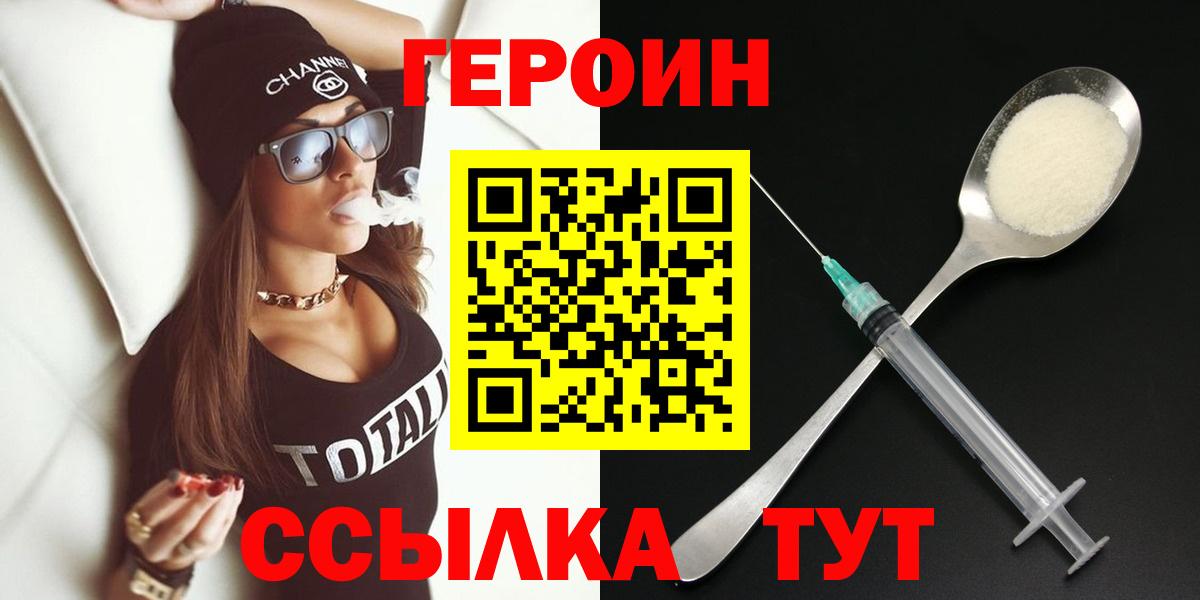 ГЕРОИН Heroin Кыштым