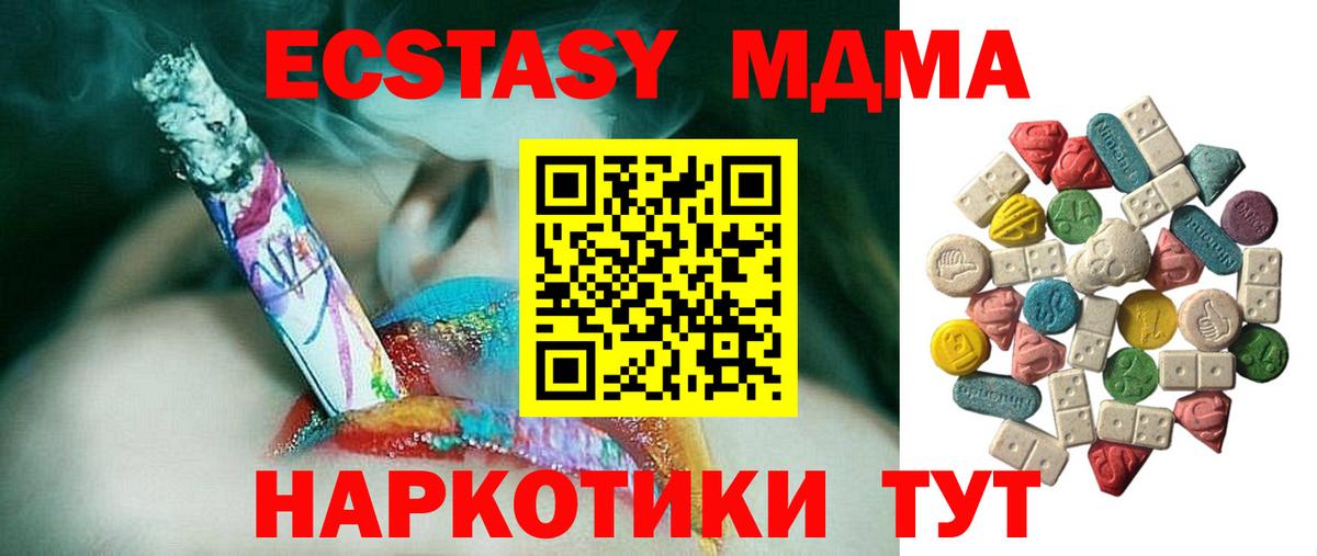 МДМА кристаллы Кыштым