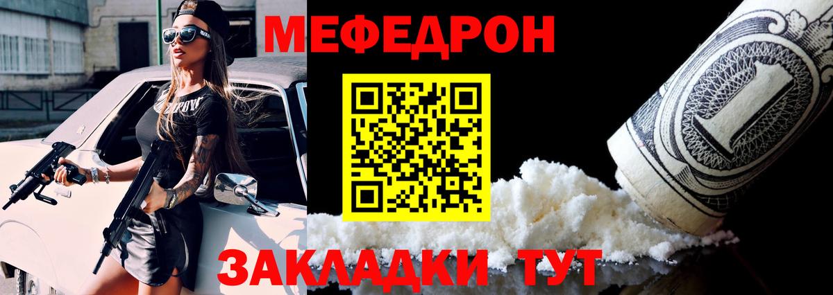 Мефедрон mephedrone  МЕФ mephedrone  Мефедрон  МЕФ  Кыштым  Вход с VPN 